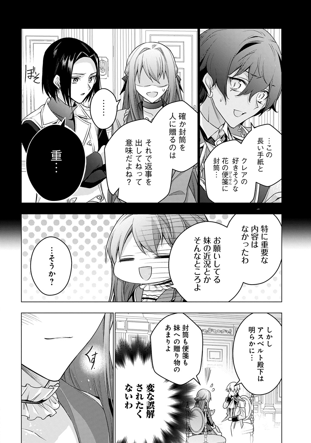 Moto, Ochikobore Koushaku Reijou desu - Chapter 40 - Page 14